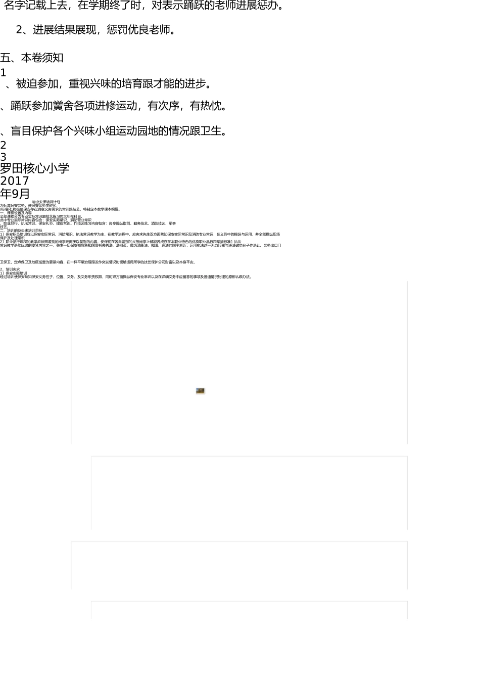 学校兴趣小组活动方案 _第3页