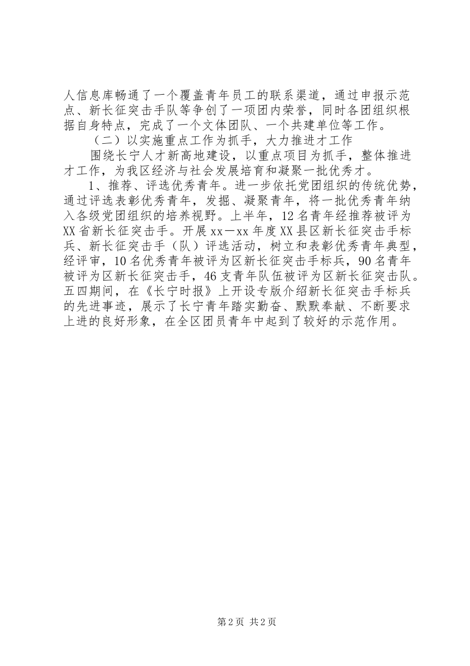 区委组织部工作总结_第2页