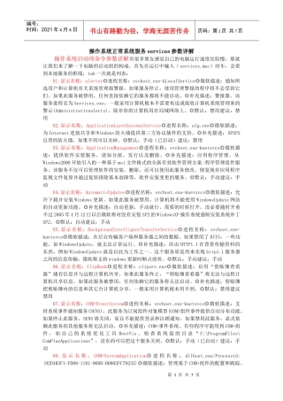 Windows操作系统正常系统服务services参数详解