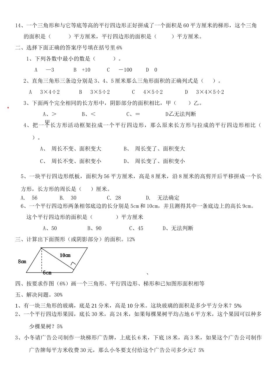 五年级数学上册第一二单元质量监控题 _第2页