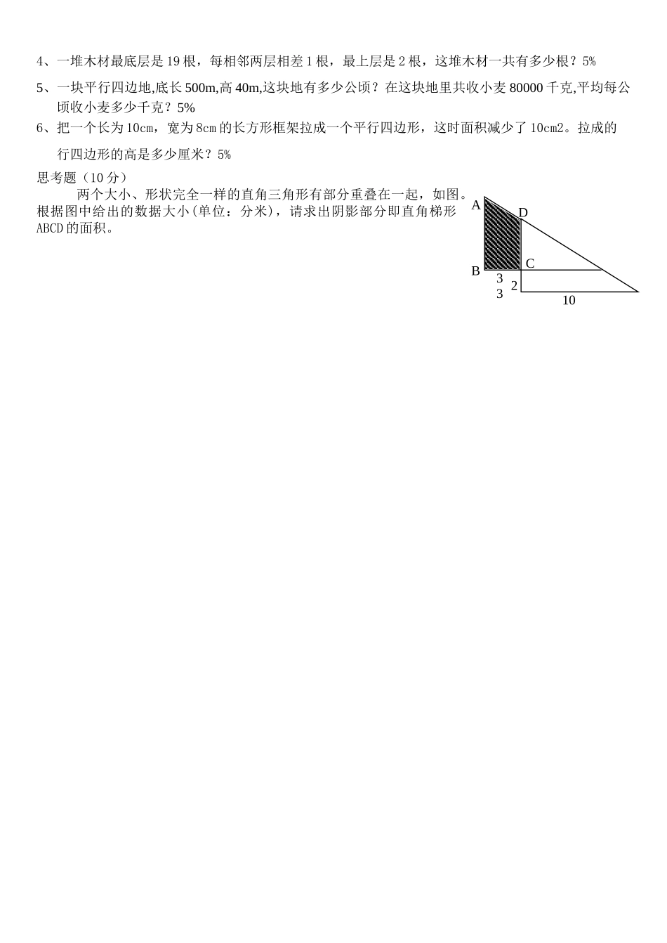 五年级数学上册第一二单元质量监控题 _第3页