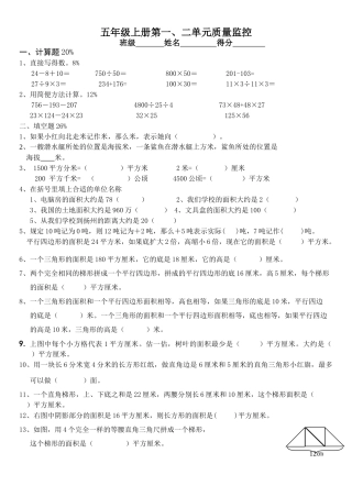 五年级数学上册第一二单元质量监控题 