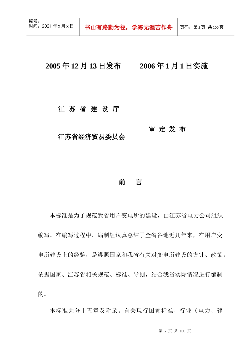 35kV及以下客户端变电所建设标准_第2页