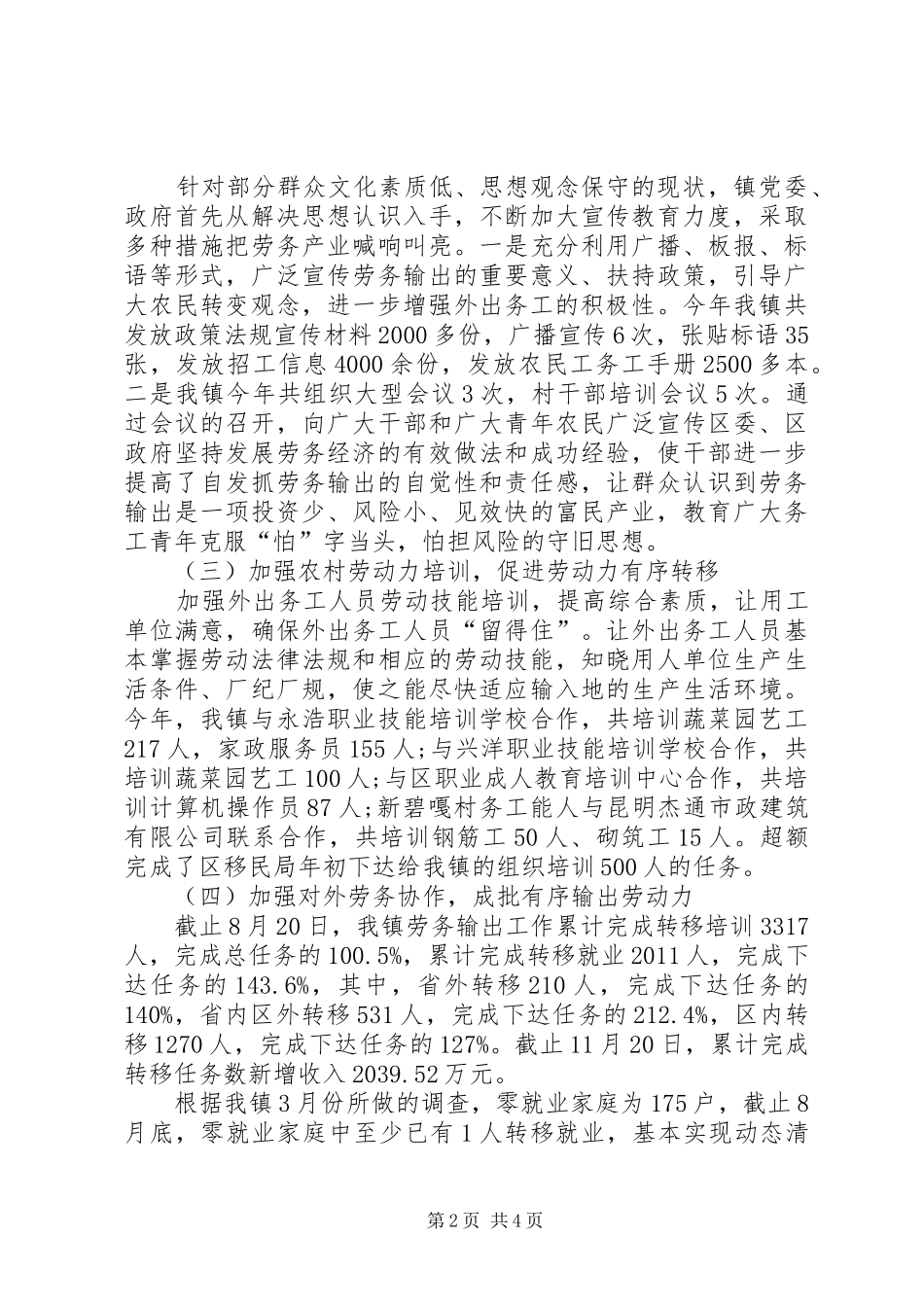 农村劳动力转移就业示范乡镇工作总结_第2页