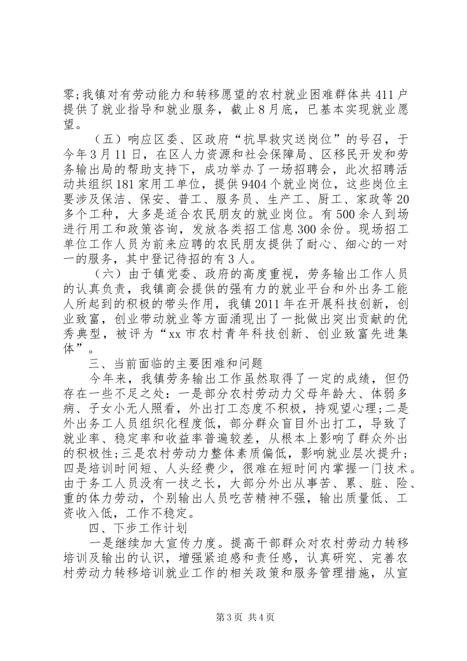 农村劳动力转移就业示范乡镇工作总结_第3页