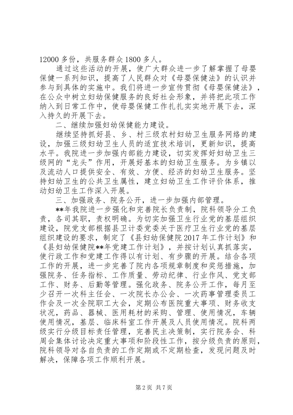 妇幼保健院全年工作总结_第2页