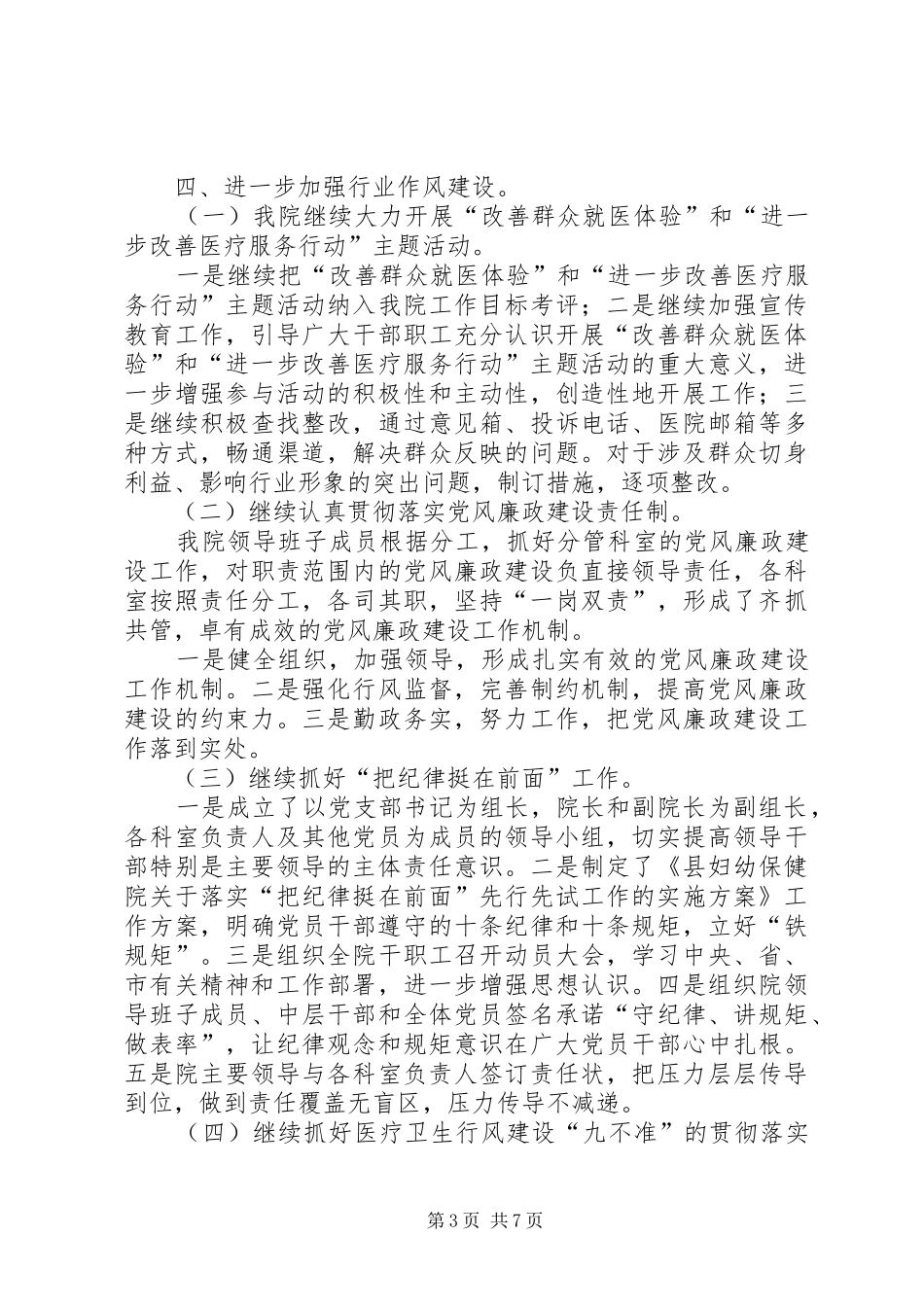 妇幼保健院全年工作总结_第3页