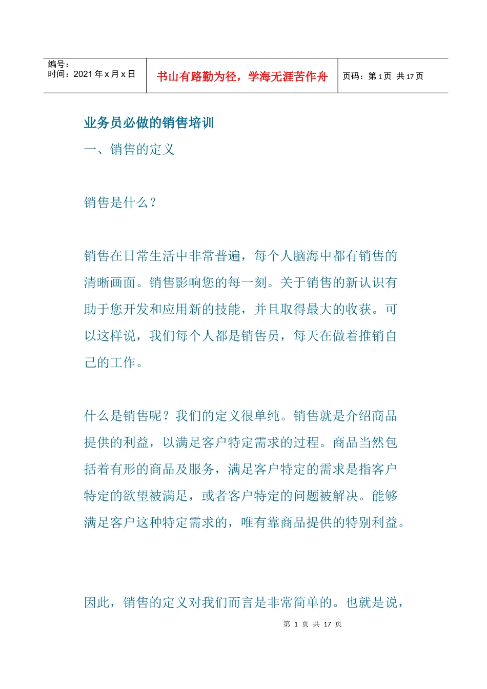 业务员必做的销售培训_第1页