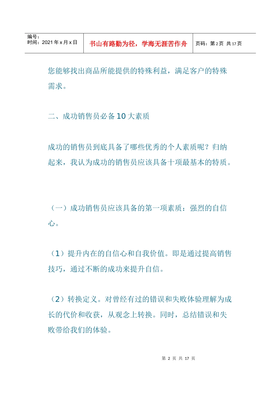 业务员必做的销售培训_第2页