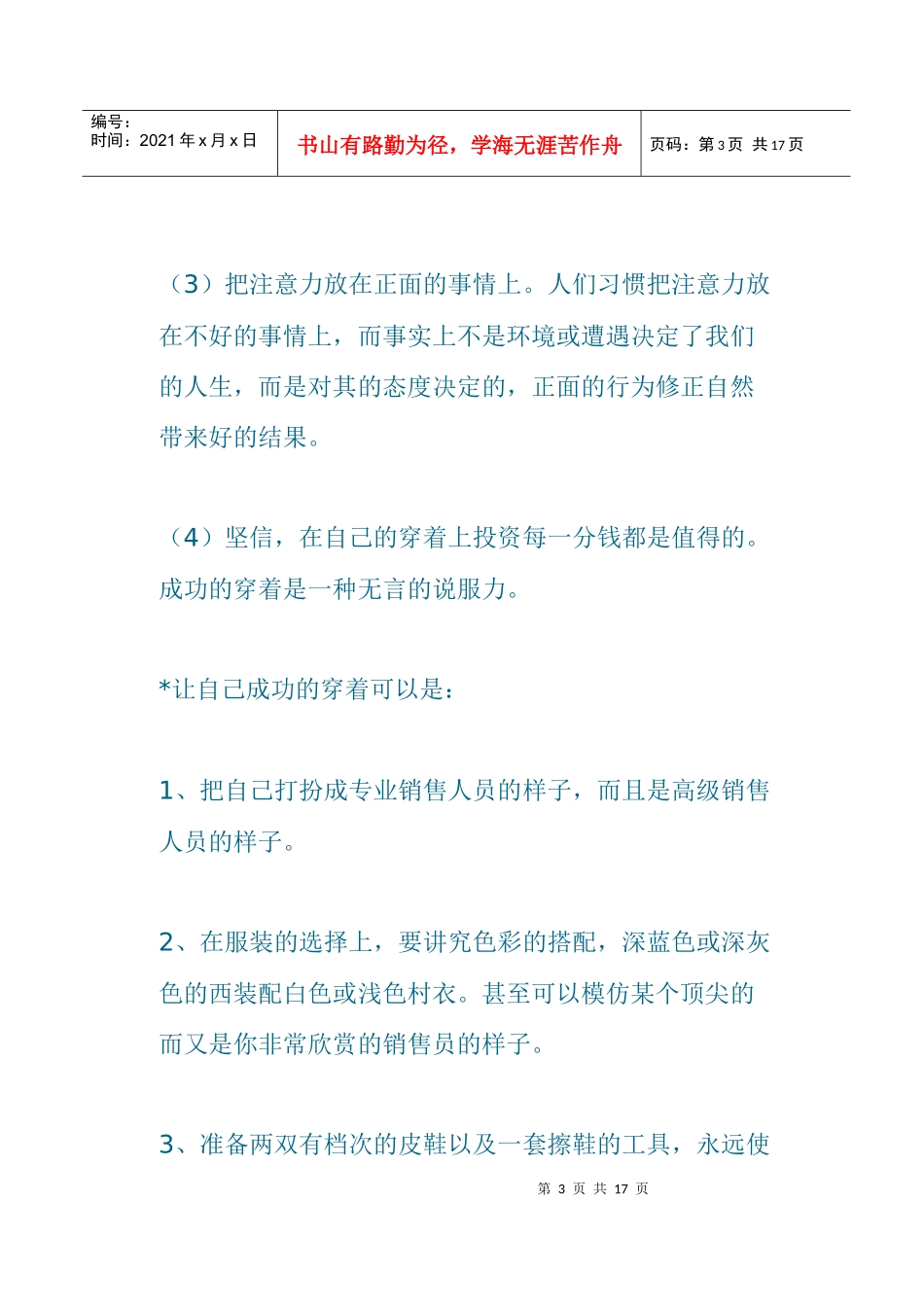 业务员必做的销售培训_第3页