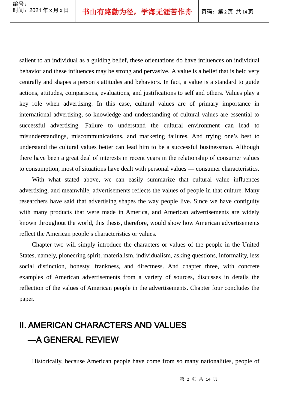 广告论文简要概述英文版_第2页