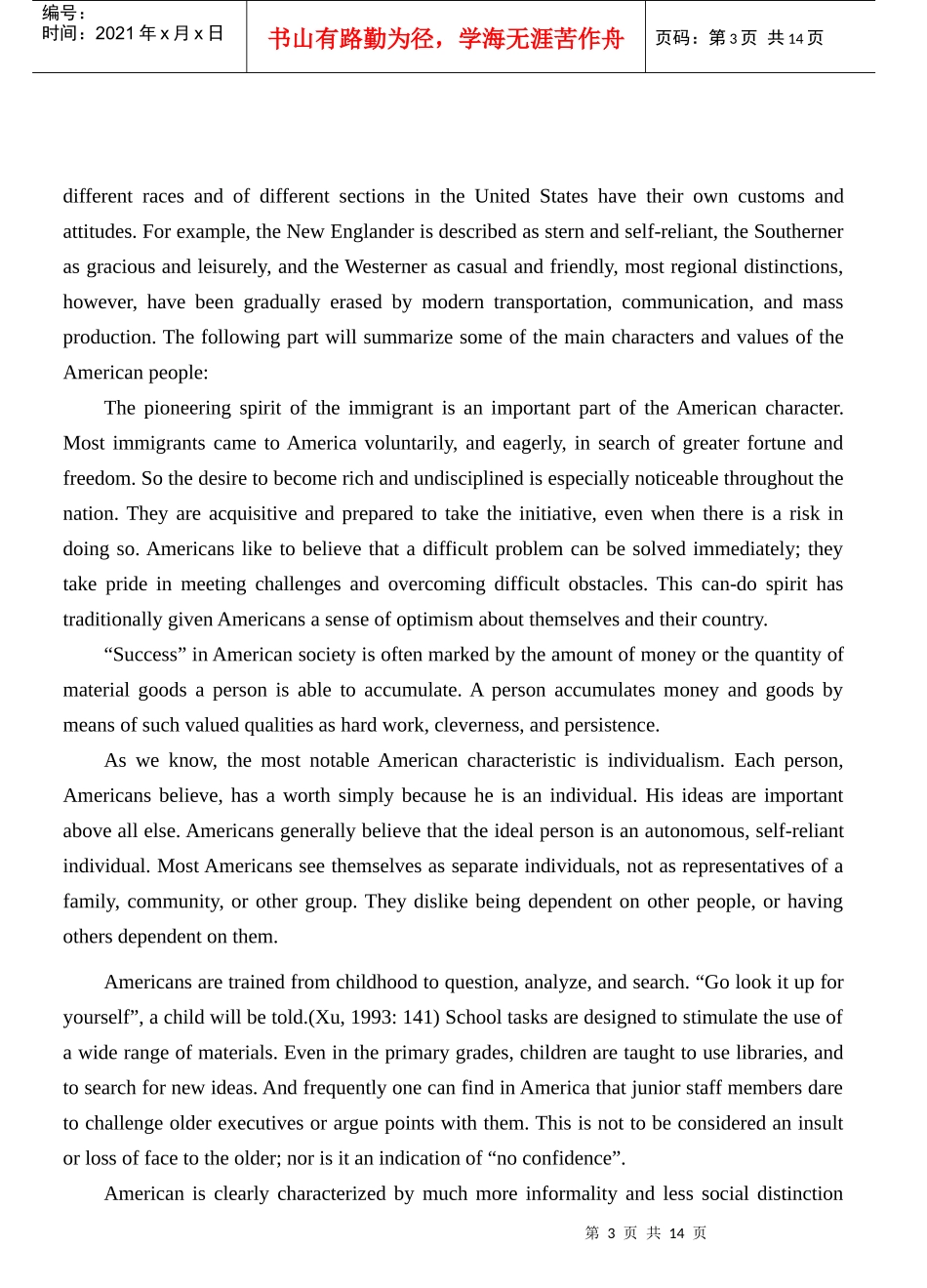 广告论文简要概述英文版_第3页