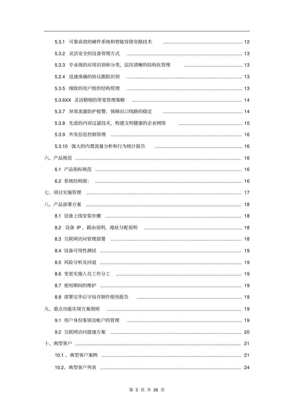 上网行为管理解决方案-1(详细版)_第3页