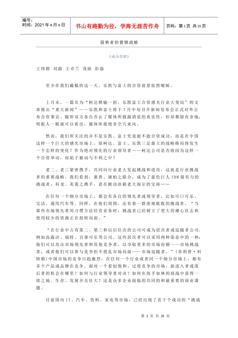 弱势者的营销战略_第1页