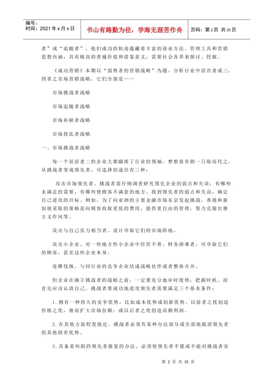 弱势者的营销战略_第2页