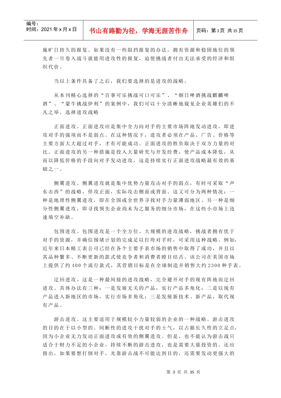 弱势者的营销战略_第3页