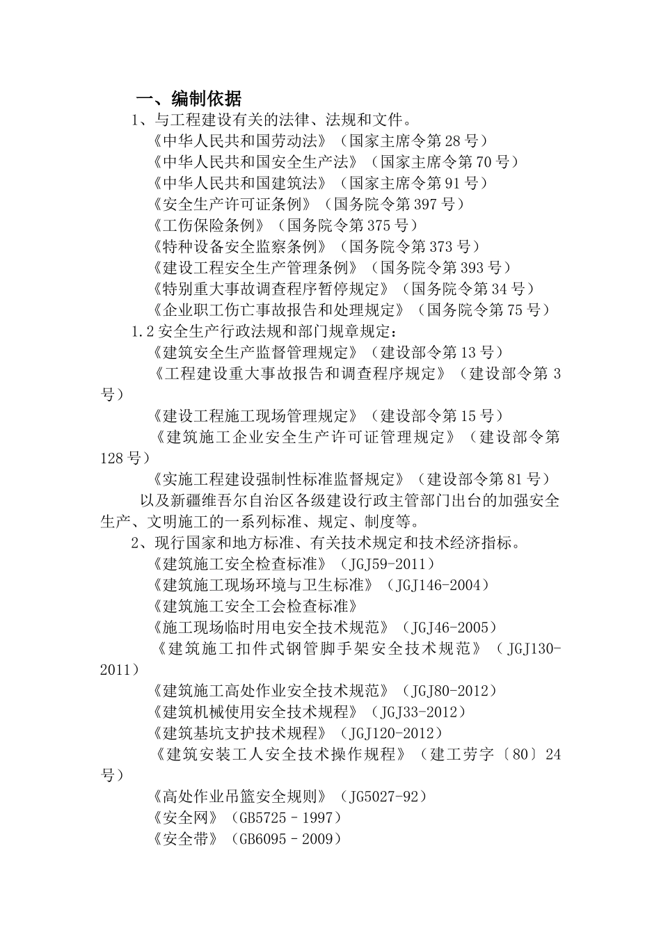 新建配楼项目工程安全施工组织设计_第3页