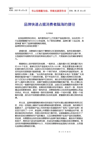 品牌快速占据消费者脑海的捷径