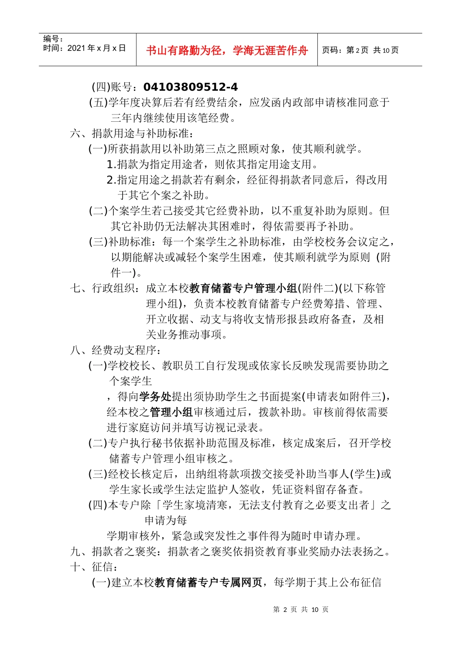 中学教育储蓄专户实施计划研讨_第2页