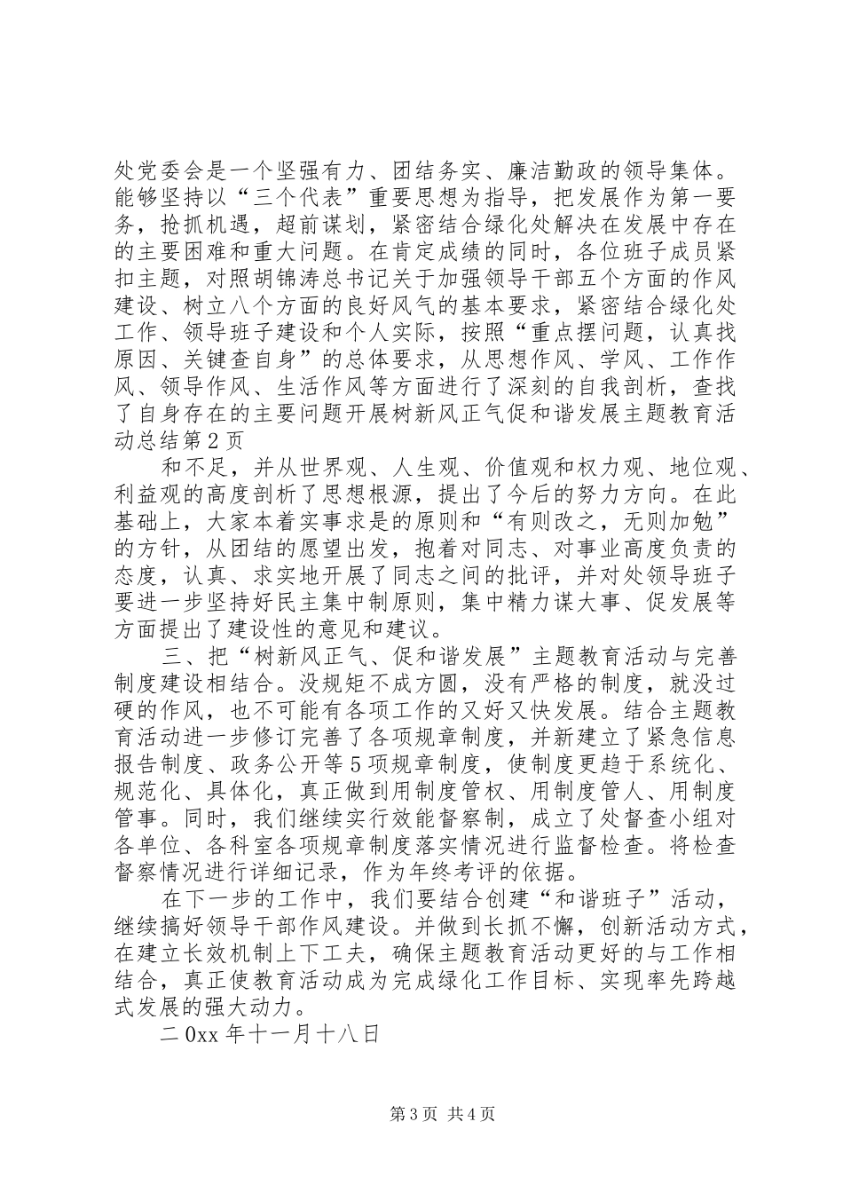 开展树新风正气促和谐发展主题教育活动总结_第3页