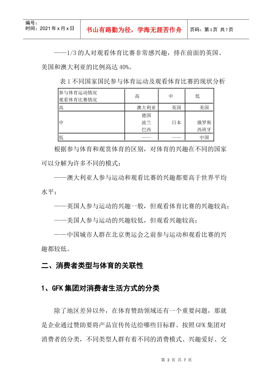 体育赞助与消费者调查分析_第3页