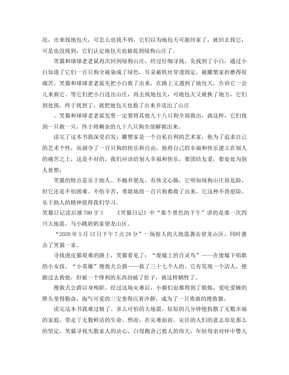 笑猫日记读后感700字7篇 _第2页