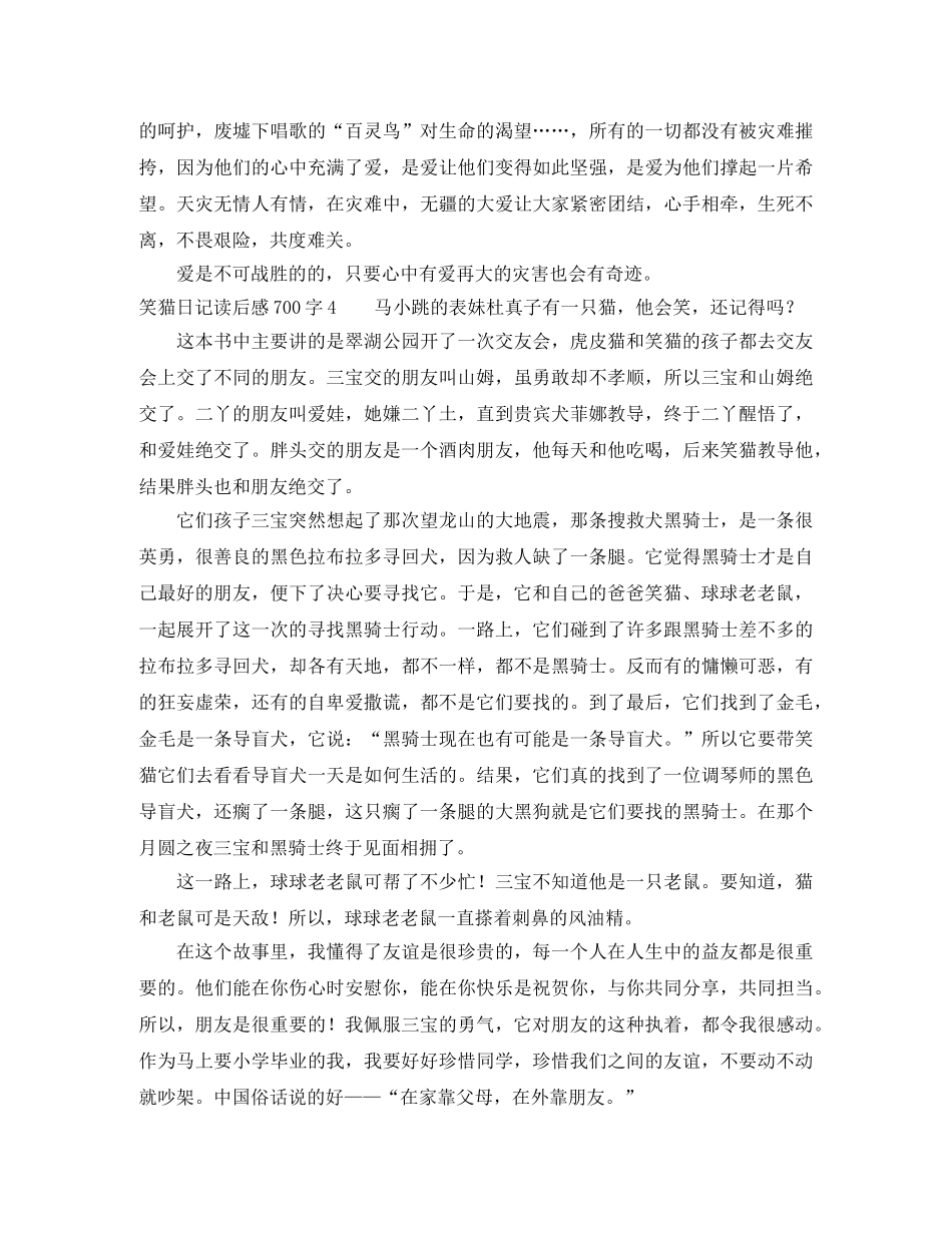 笑猫日记读后感700字7篇 _第3页