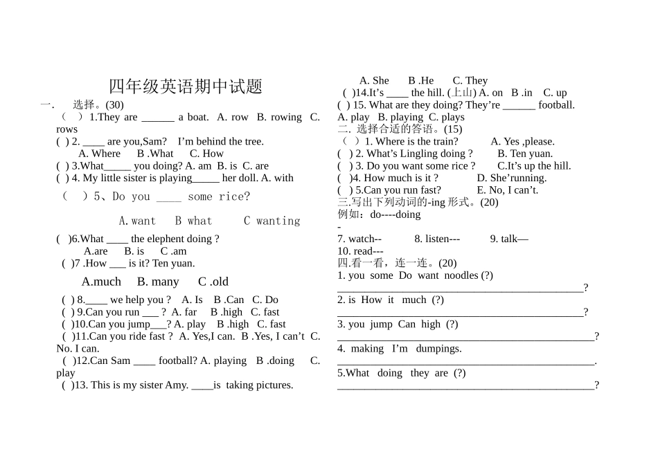 晏城一小四年级英语第一学期期中测试题2 _第1页