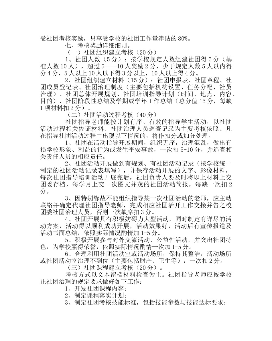 团委工作范文学生社团考核及奖励方案 _第2页
