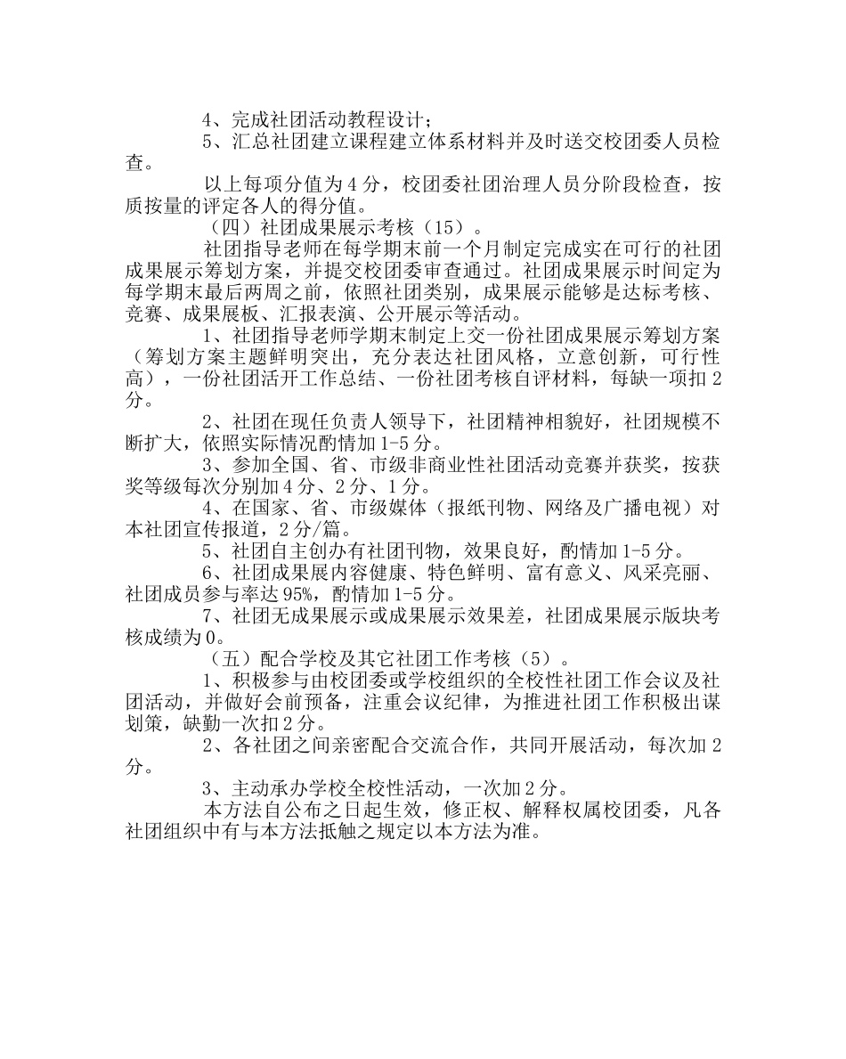 团委工作范文学生社团考核及奖励方案 _第3页
