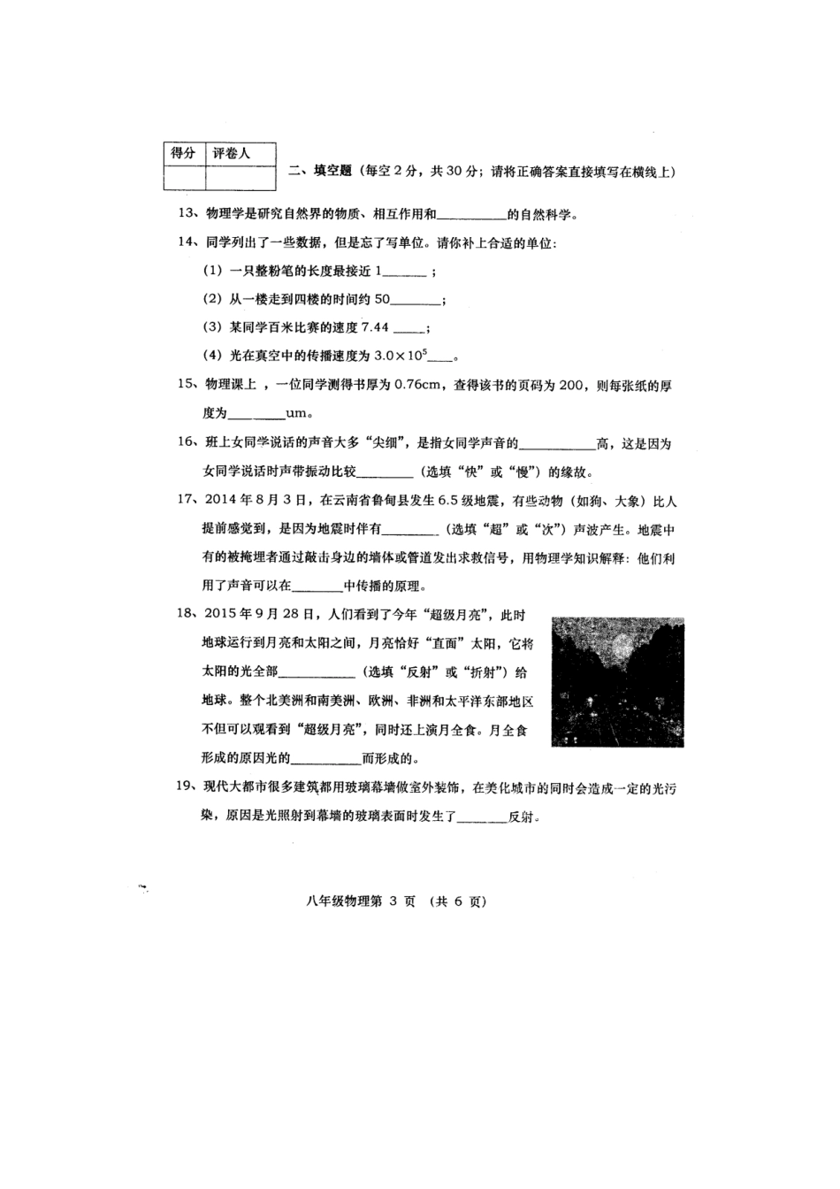 宿州市2015-2016学年八年级物理上学期期中试卷及答案 _第3页
