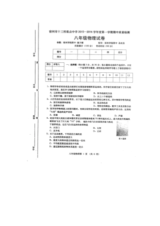 宿州市2015-2016学年八年级物理上学期期中试卷及答案 