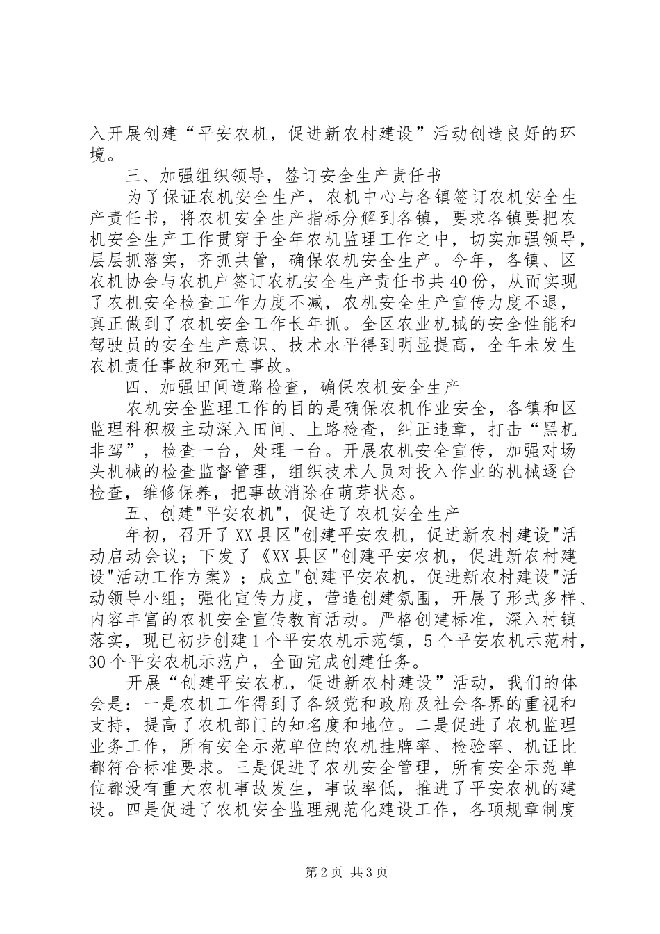 区农机安全生产总结_第2页