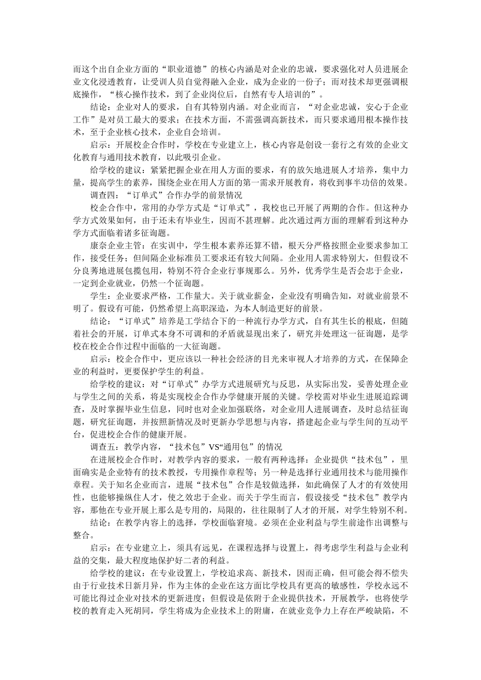 鞋革专业设置市场调查报告范文 _第2页