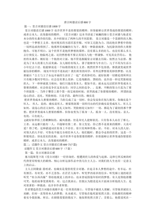 唐吉柯德读后感800字 