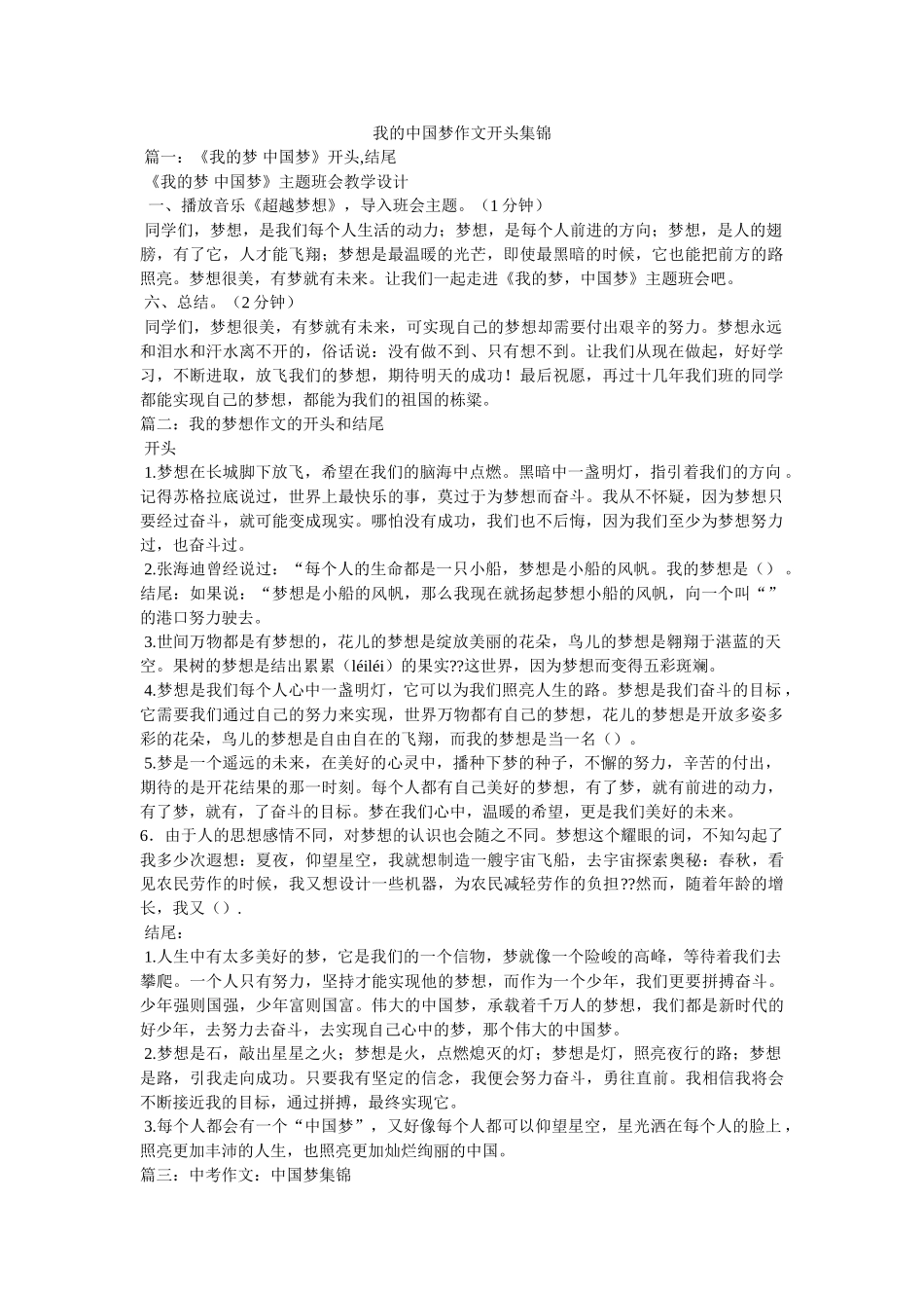 我的中国梦作文开头集锦 _第1页