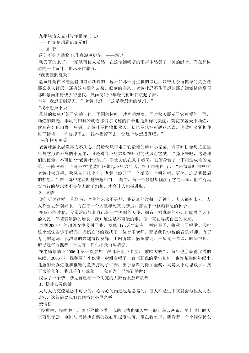 我的中国梦作文开头集锦 _第2页