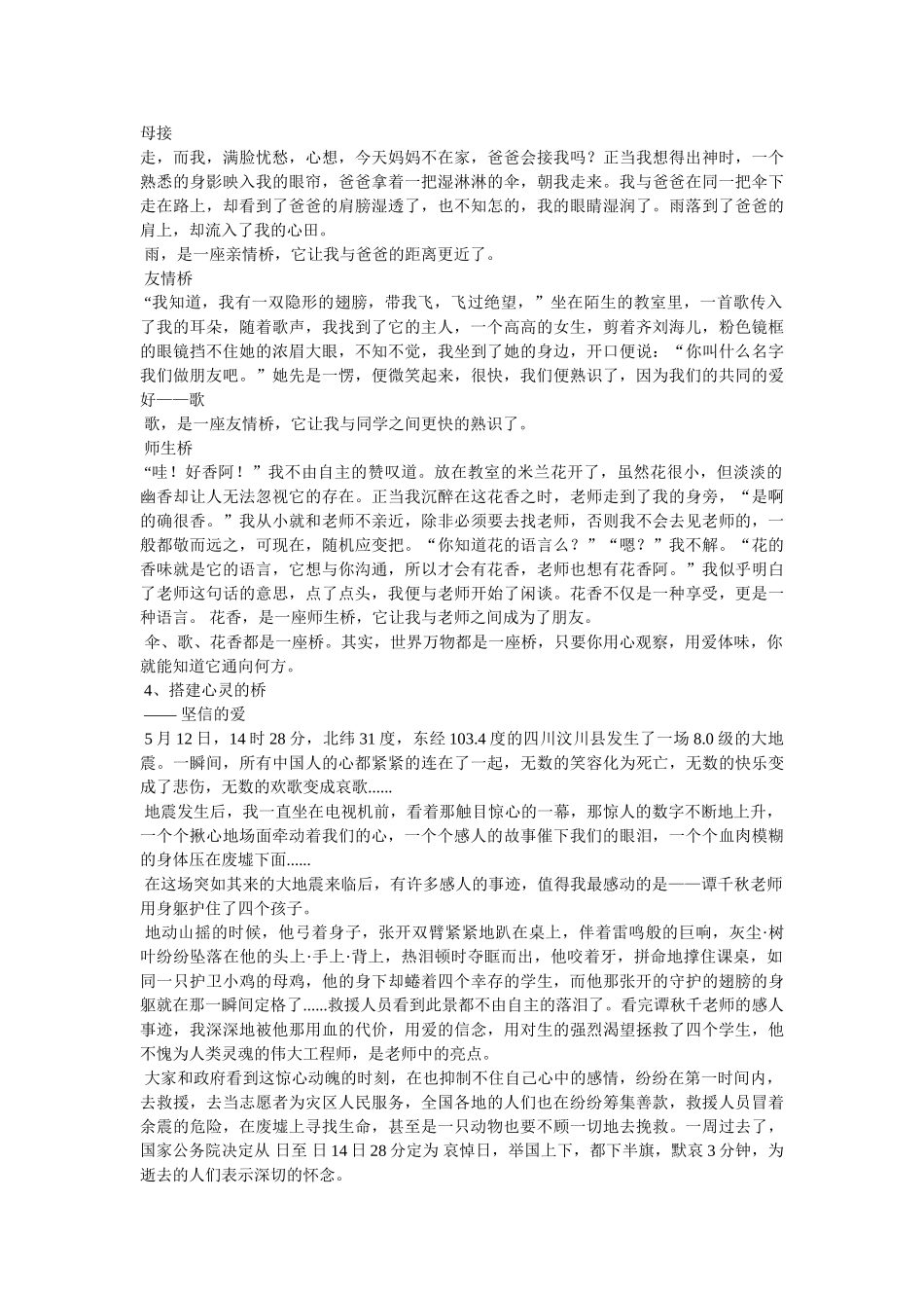 我的中国梦作文开头集锦 _第3页