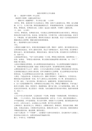 我的中国梦作文开头集锦 