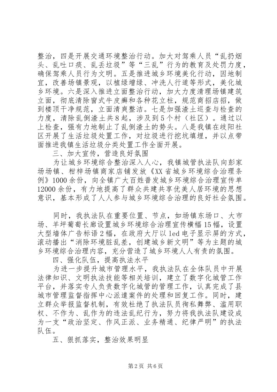 城乡环境综合治理工作总结_第2页