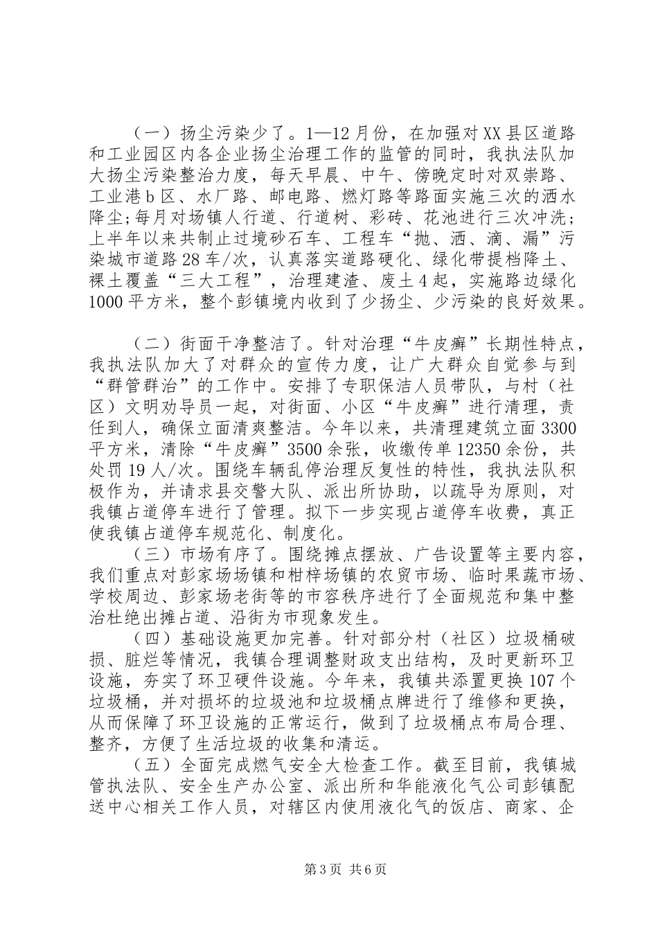 城乡环境综合治理工作总结_第3页