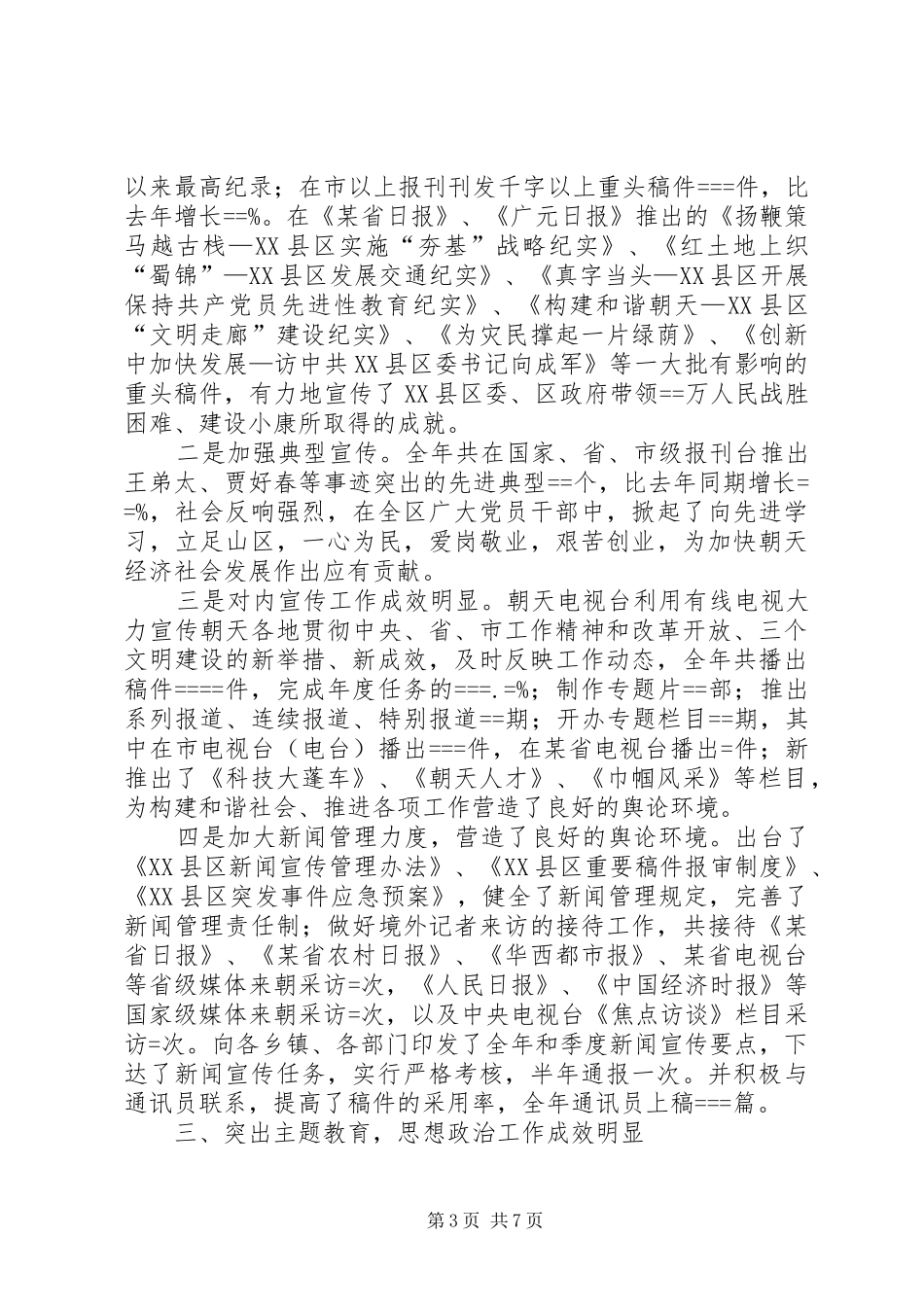 区委宣传部某年度宣传思想工作总结_第3页