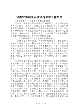 区委宣传部某年度宣传思想工作总结