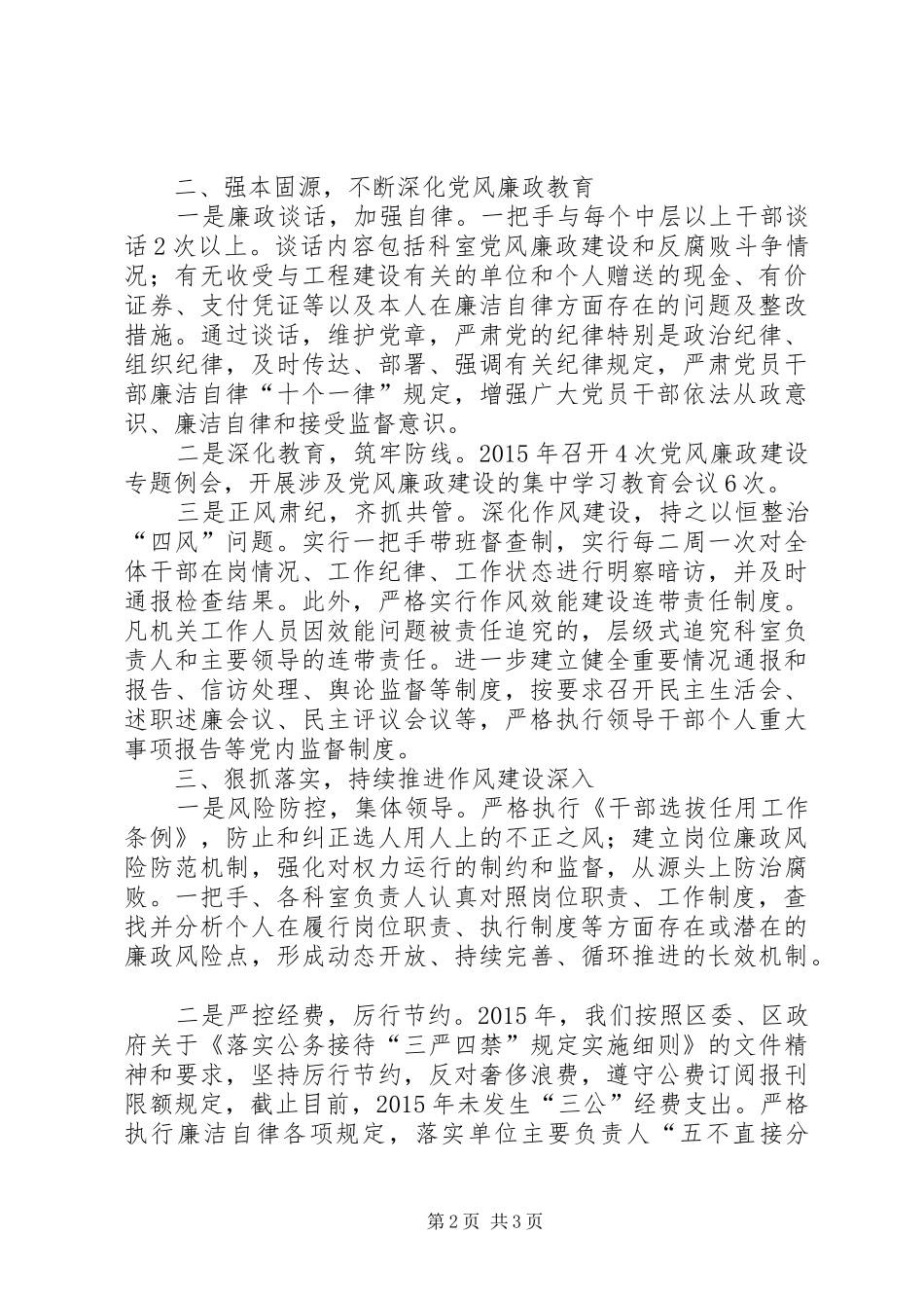 区管理委员会XX年党风廉政建设工作总结_第2页