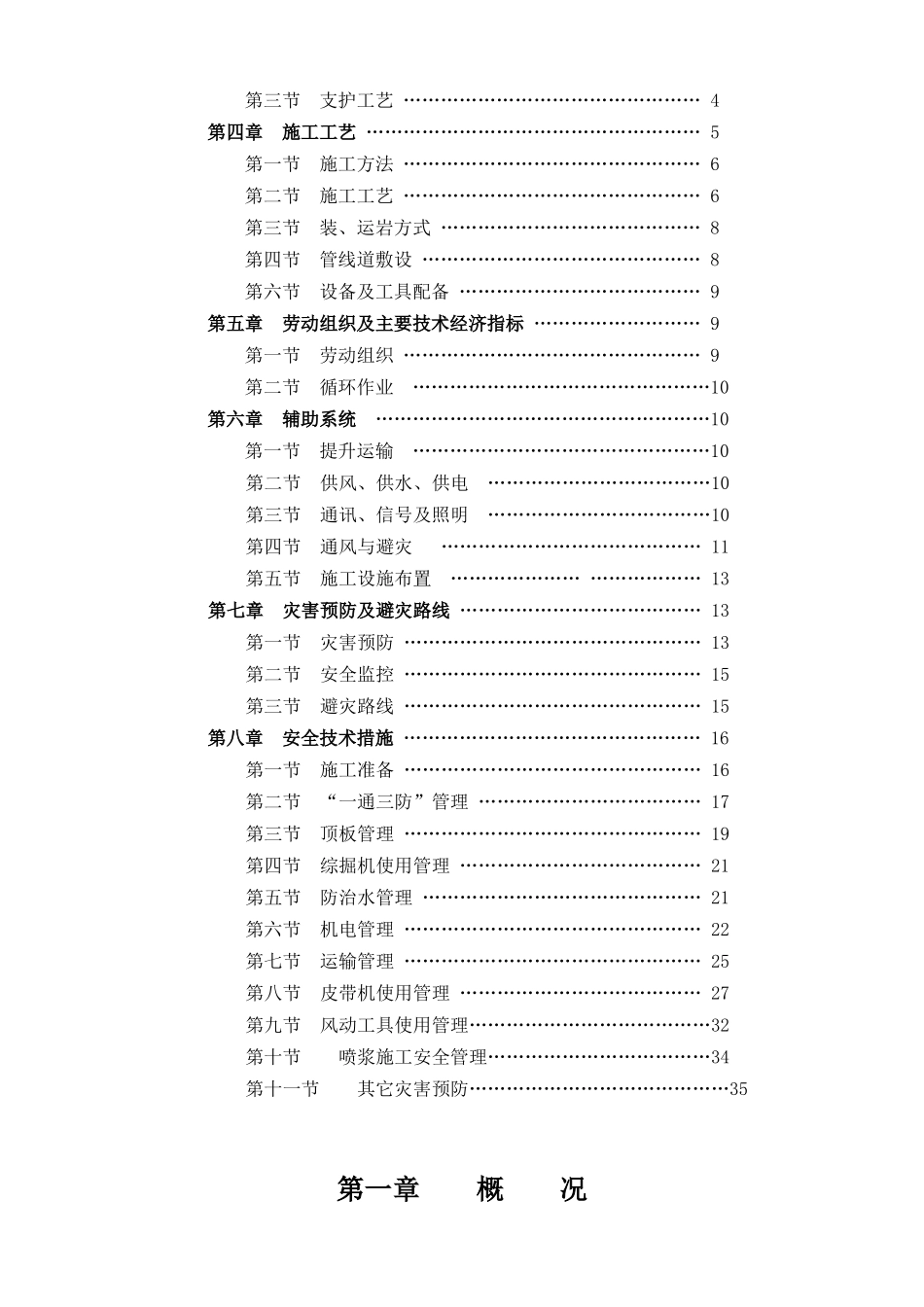 新疆潞安能源化工有限公司奇台矿主斜井井筒矿建工程_第2页