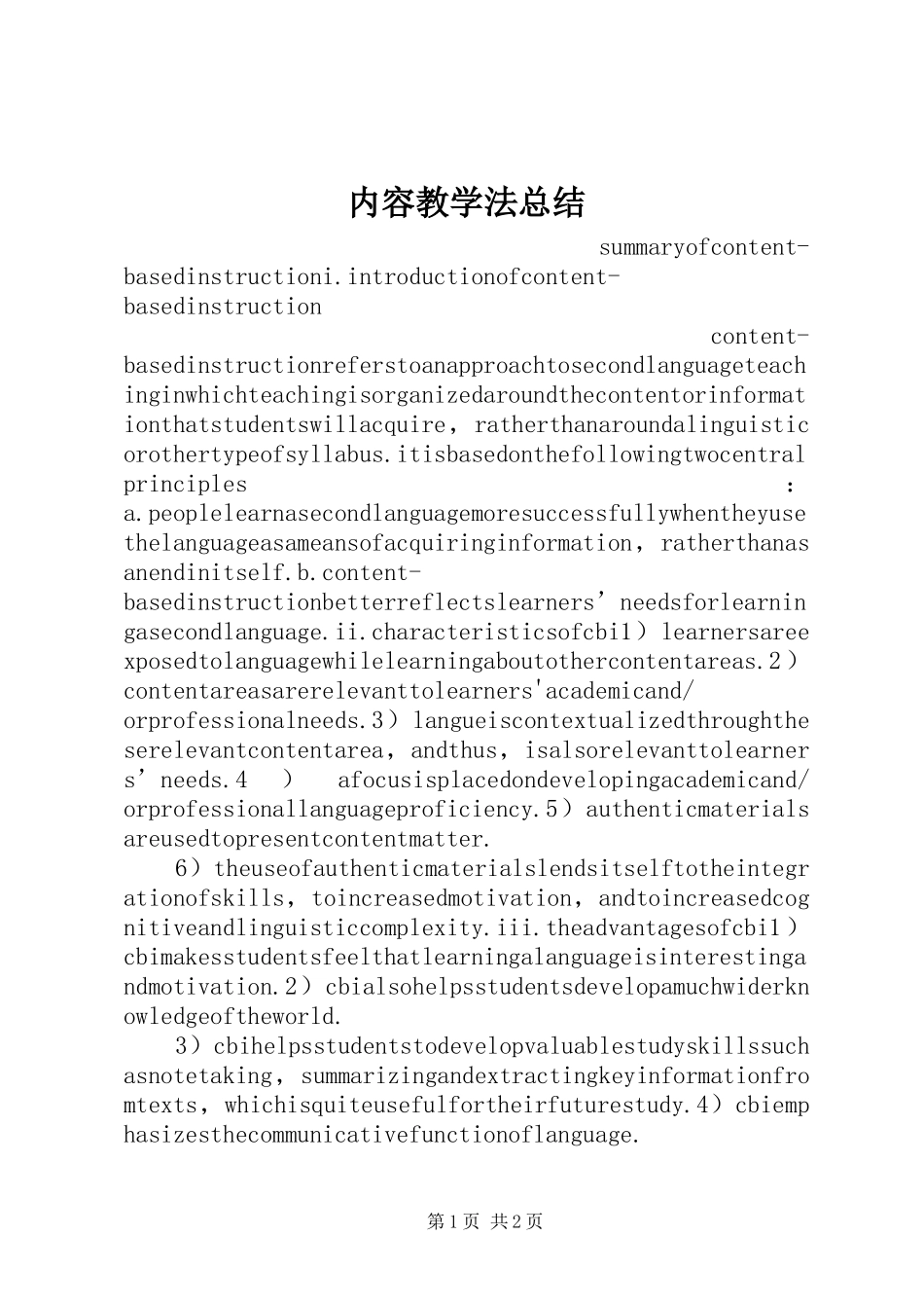 内容教学法总结_第1页