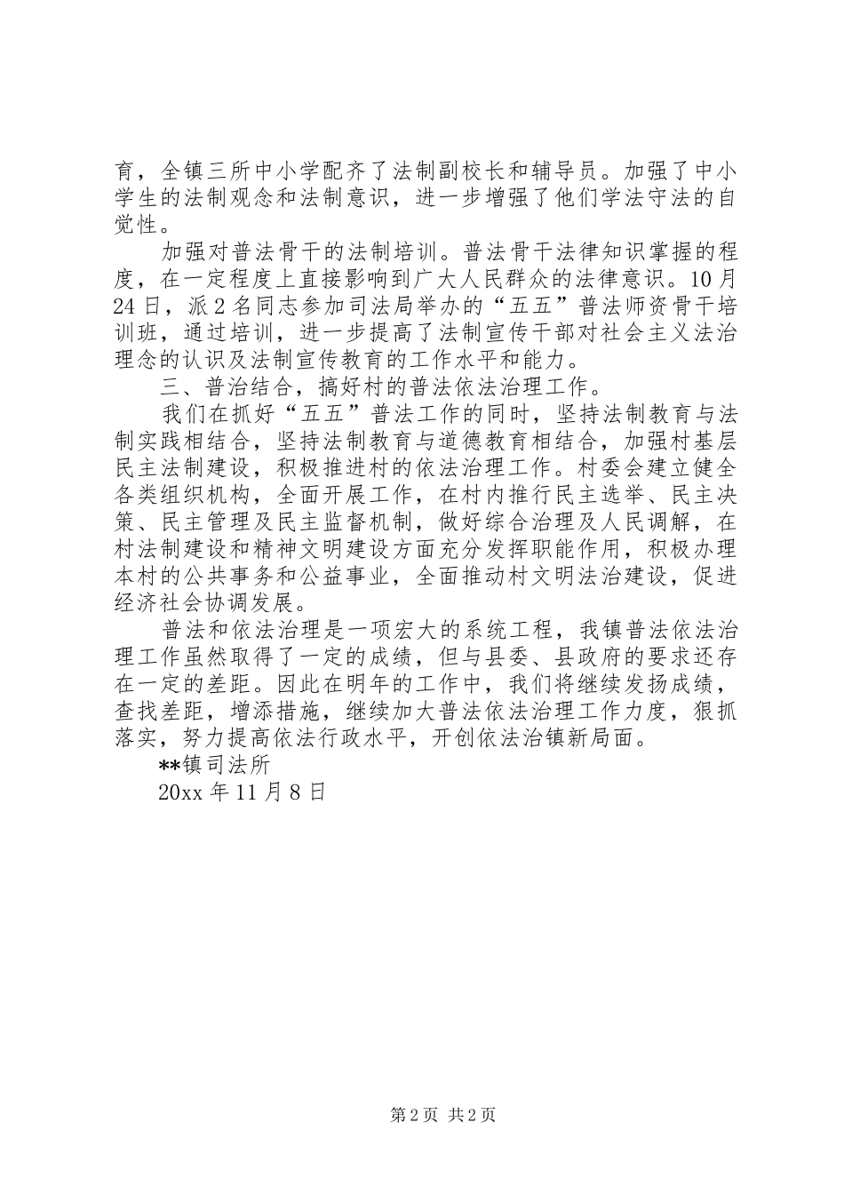 年度乡镇普法工作总结_第2页