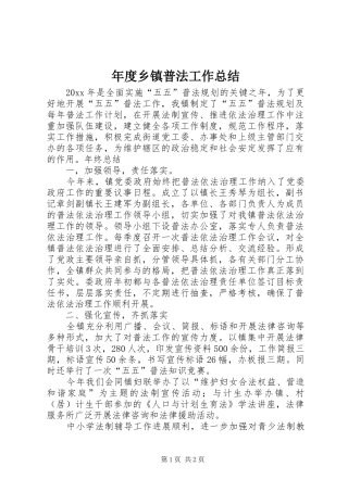 年度乡镇普法工作总结