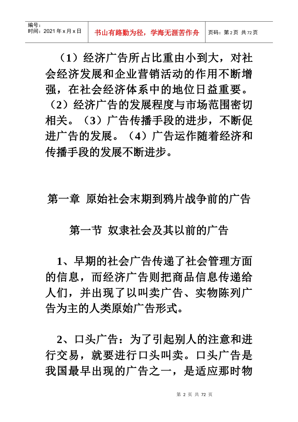 中外广告传播史讲义_第2页