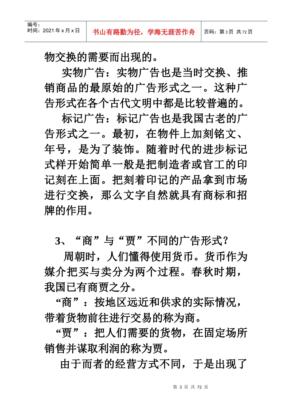 中外广告传播史讲义_第3页